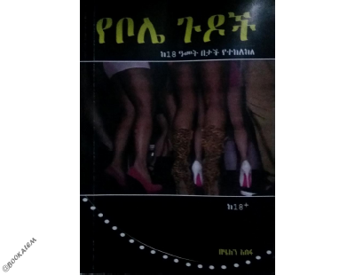 የቦሌ ጕዶች-@BOOKALEM.pdf